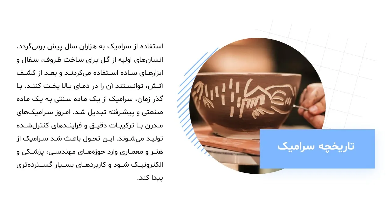پاورپوینت سرامیک