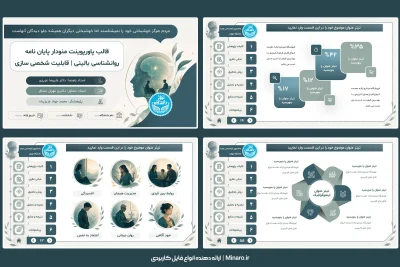 قالب پاورپوینت پایان نامه روانشناسی بالینی
