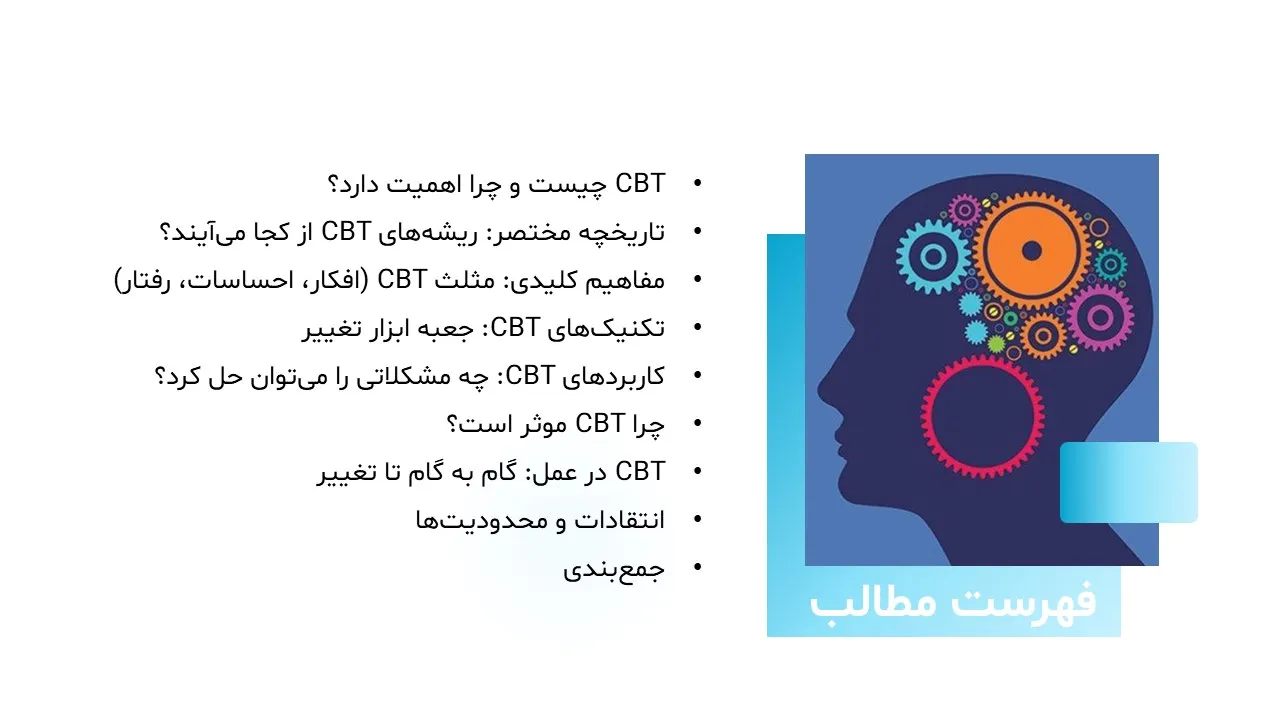 پاورپوینت درمان شناختی رفتاری
