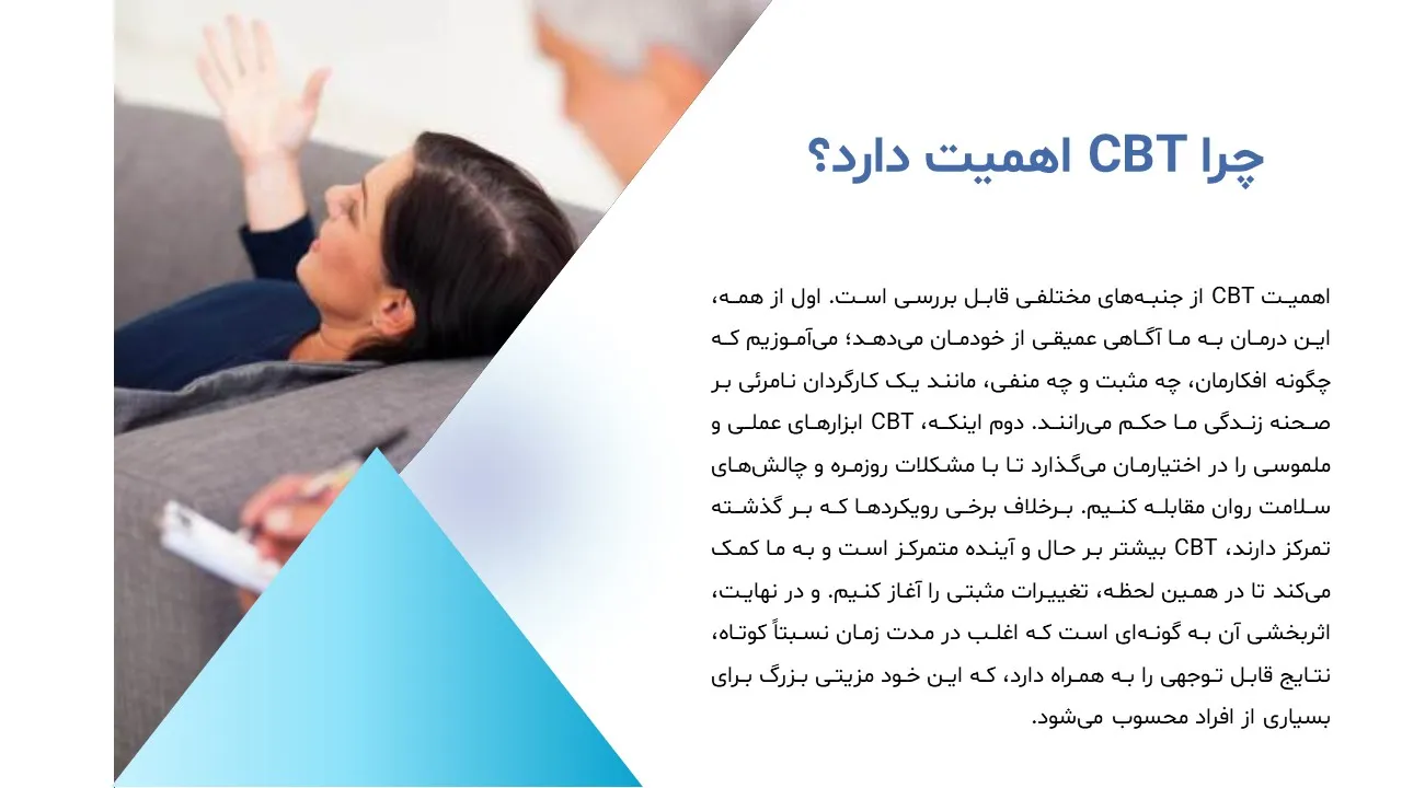 پاورپوینت درمان شناختی رفتاری