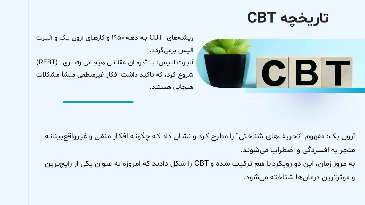 پاورپوینت درمان شناختی رفتاری