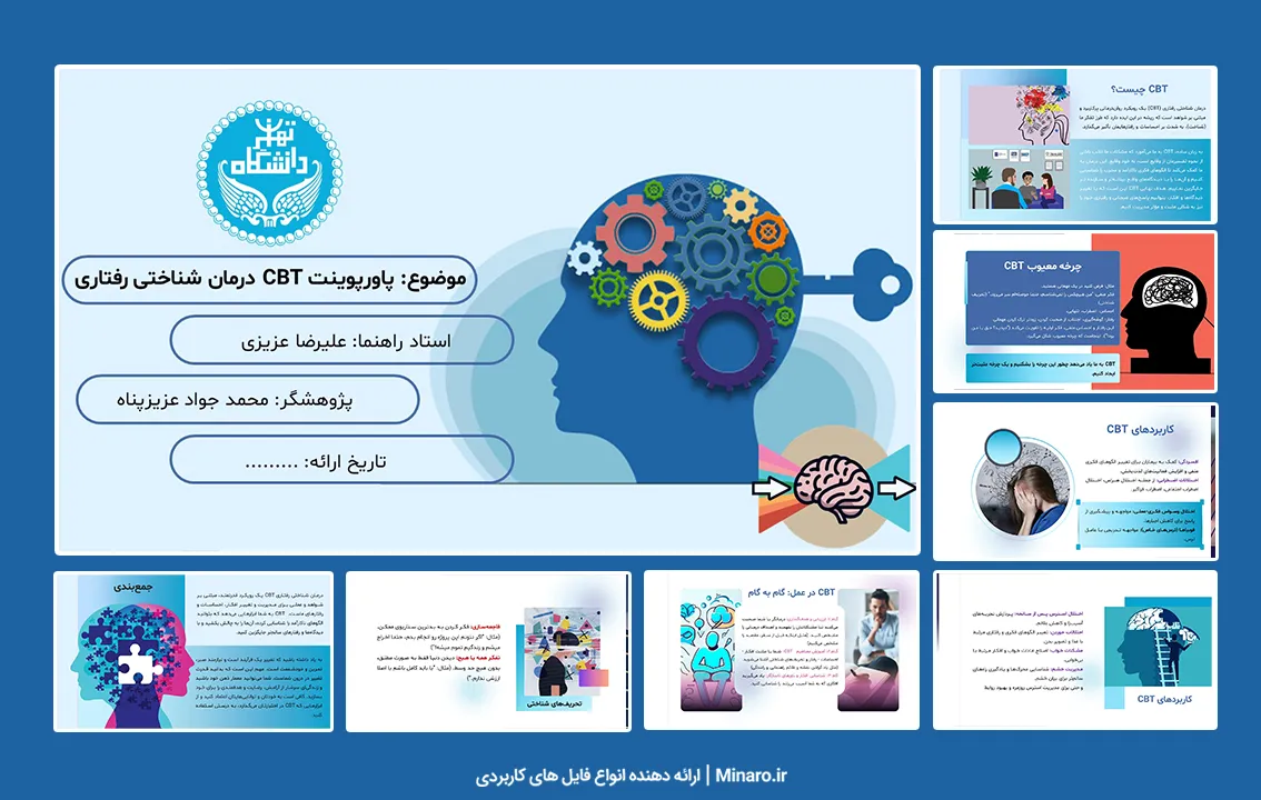 پاورپوینت درمان شناختی رفتاری