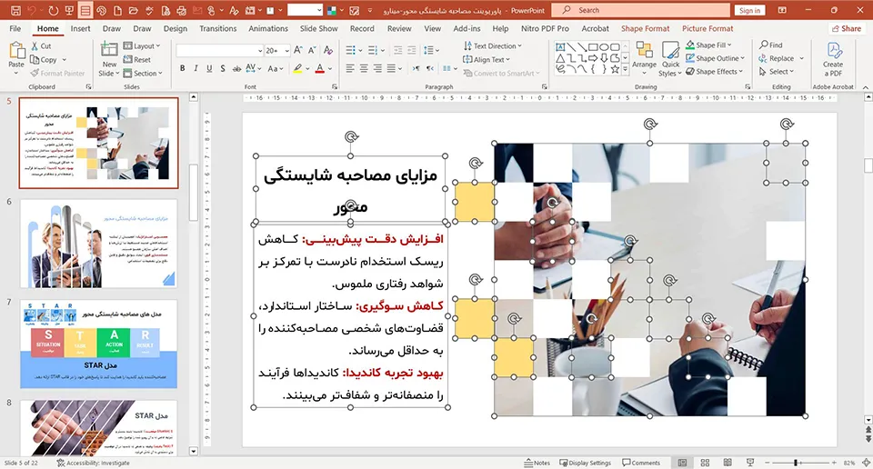 پاورپوینت مصاحبه شایستگی محور