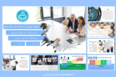 پاورپوینت مصاحبه شایستگی محور