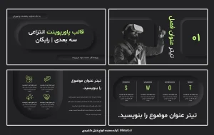 قالب پاورپوینت انتزاعی سه بعدی تیره رایگان