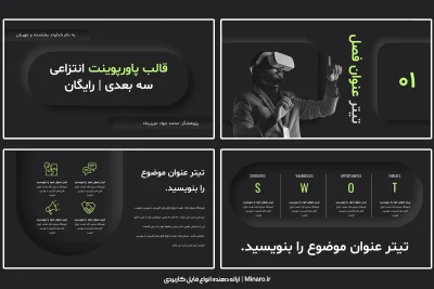 قالب پاورپوینت انتزاعی سه بعدی تیره رایگان