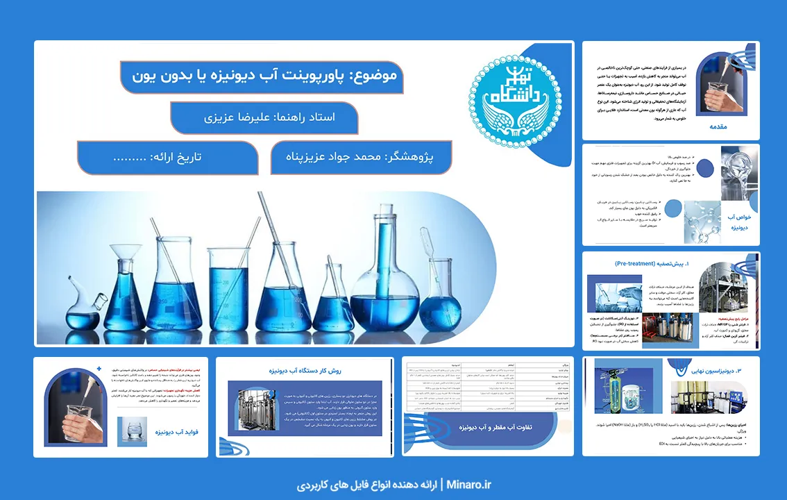 پاورپوینت آب دیونیزه