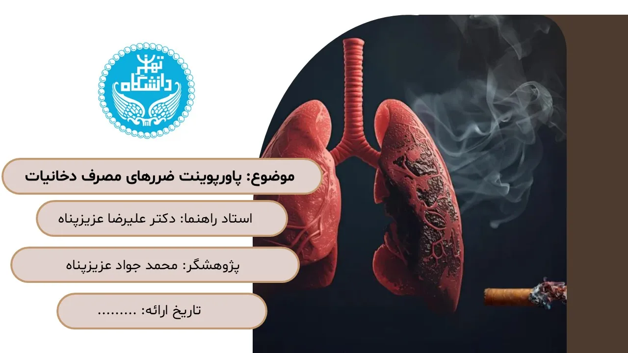 disadvantages-smoking-powerpoint-03 پاورپوینت ضررهای مصرف دخانیات
