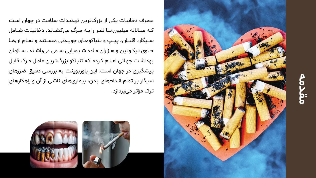 disadvantages-smoking-powerpoint-04 پاورپوینت ضررهای مصرف دخانیات