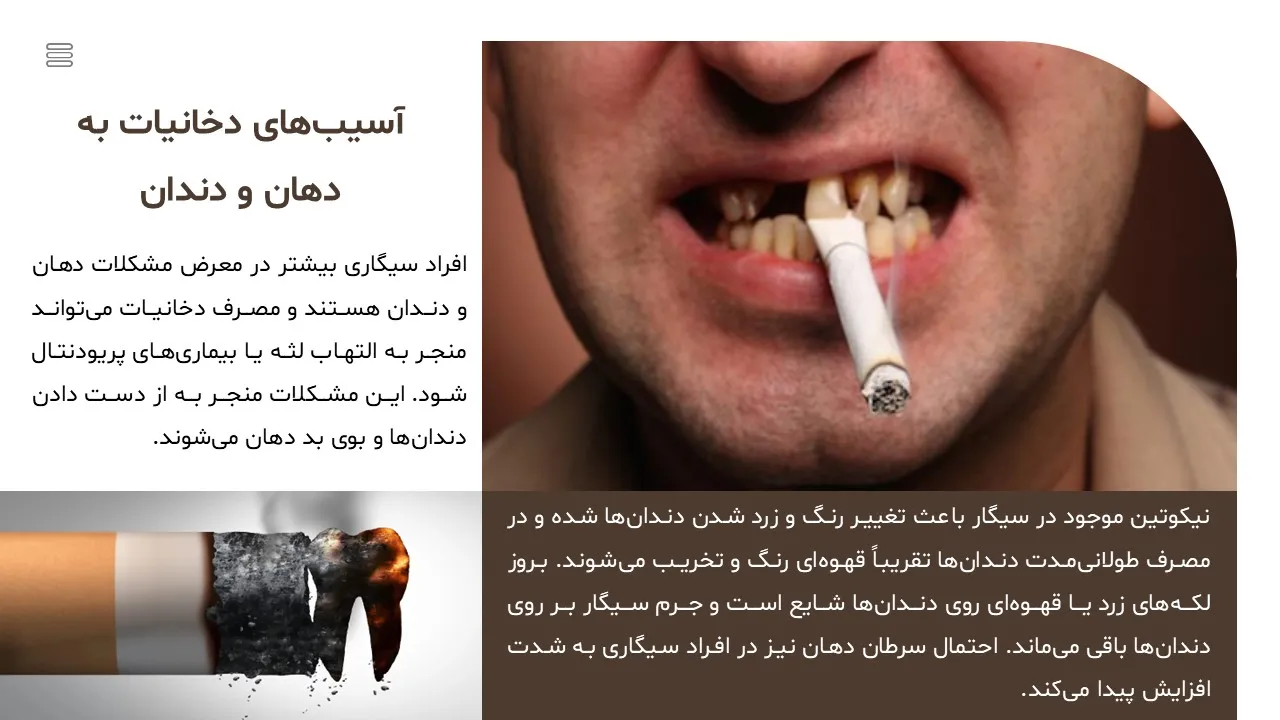 disadvantages-smoking-powerpoint-09 پاورپوینت ضررهای مصرف دخانیات