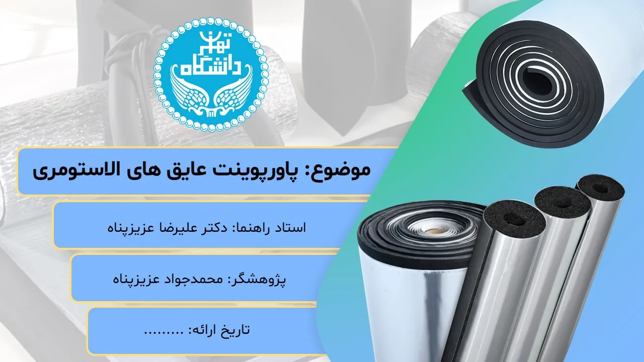 elastomeric-Insulation-powerpoint-03 پاورپوینت عایق های الاستومری