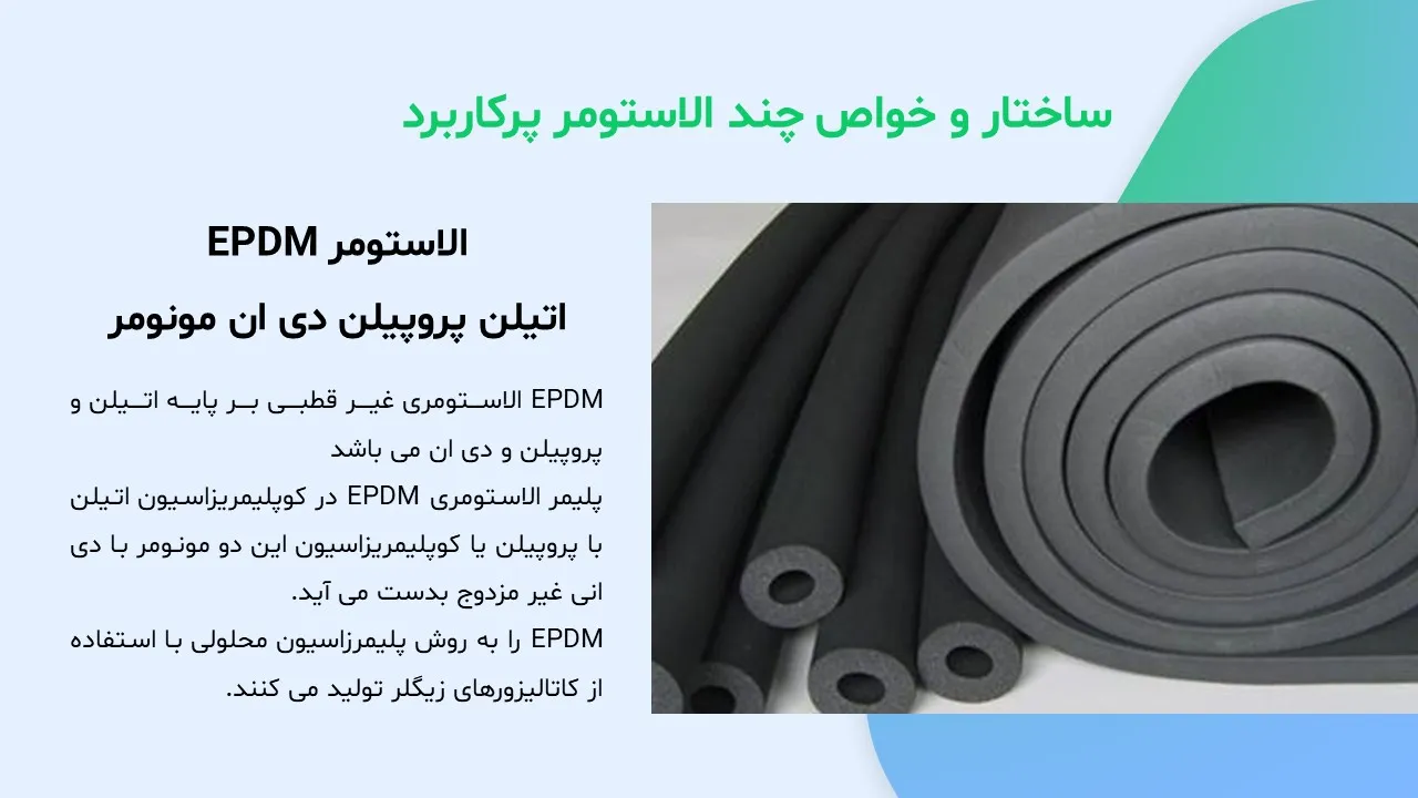 elastomeric-Insulation-powerpoint-07 پاورپوینت عایق های الاستومری