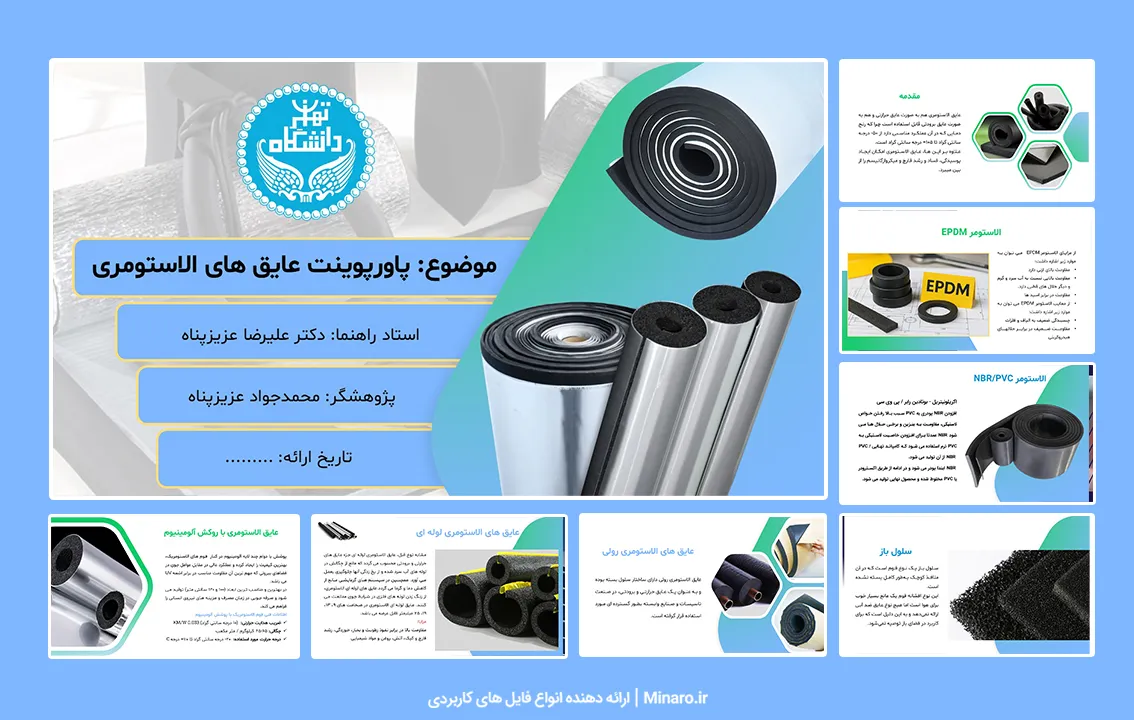 پاورپوینت عایق های الاستومری