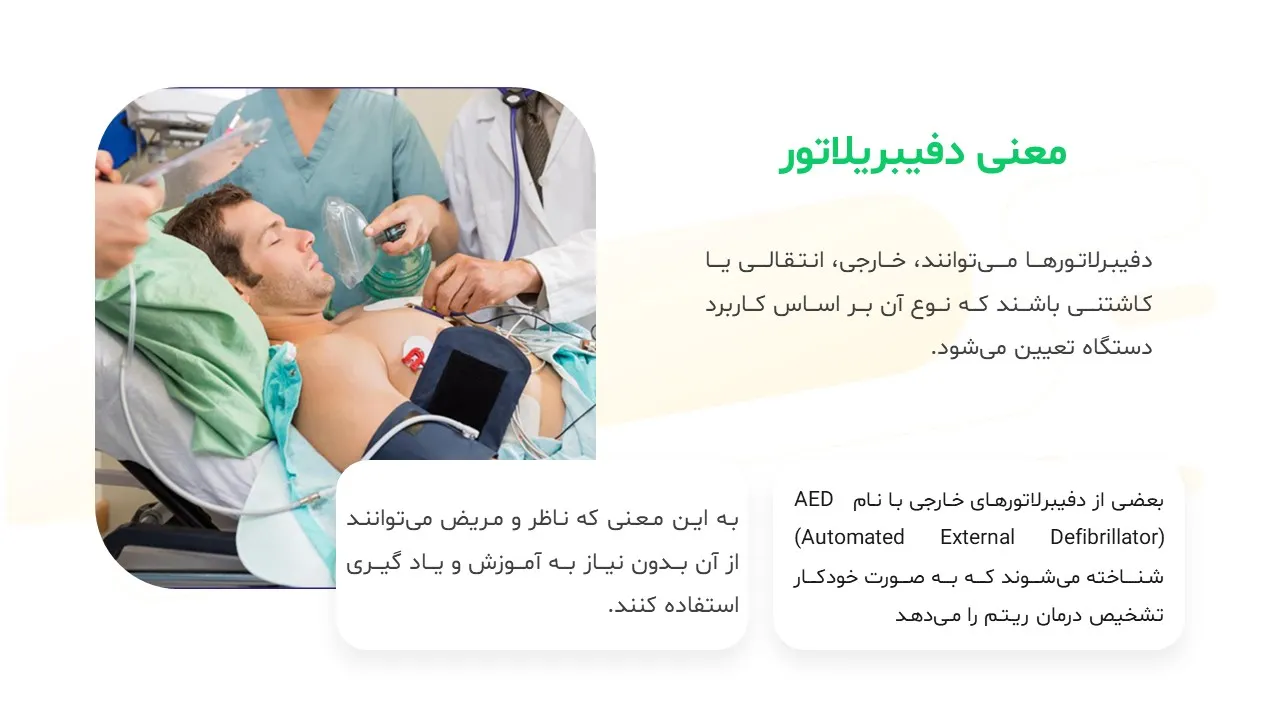 electroshock-powerpoint-11 پاورپوینت الکتروشوک