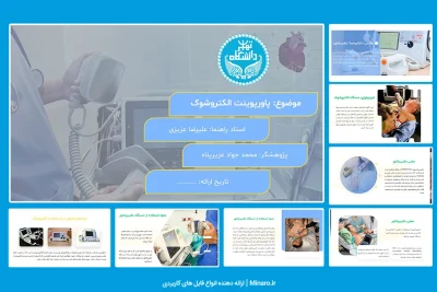 پاورپوینت الکتروشوک