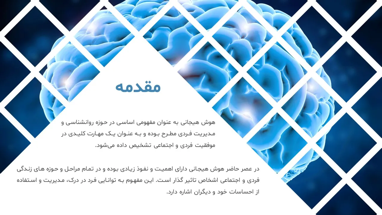 emotional-Intelligence-powerpoint-04 پاورپوینت هوش هیجانی