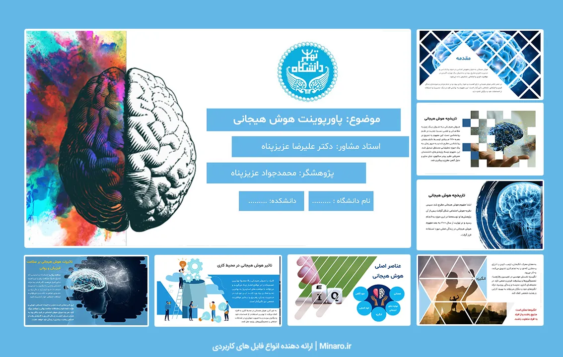 پاورپوینت هوش هیجانی