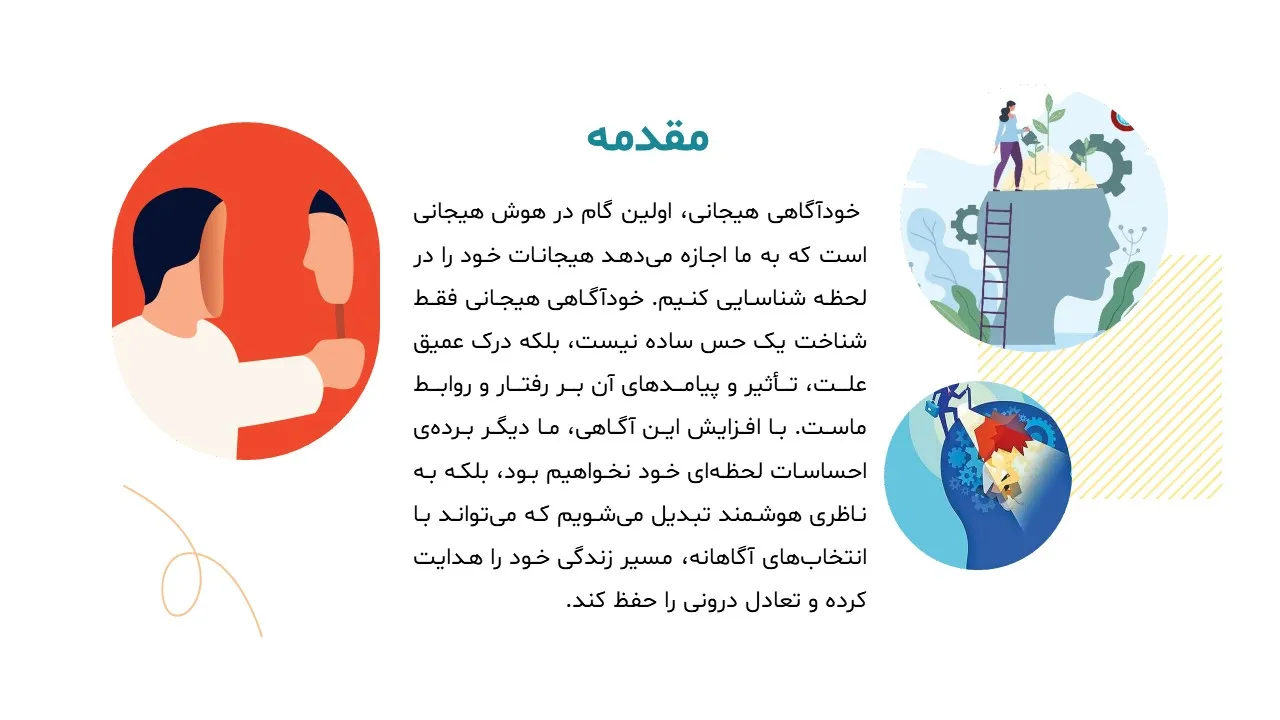 emotional-self-awareness-disorder-powerpoint-04 پاورپوینت خودآگاهی هیجانی