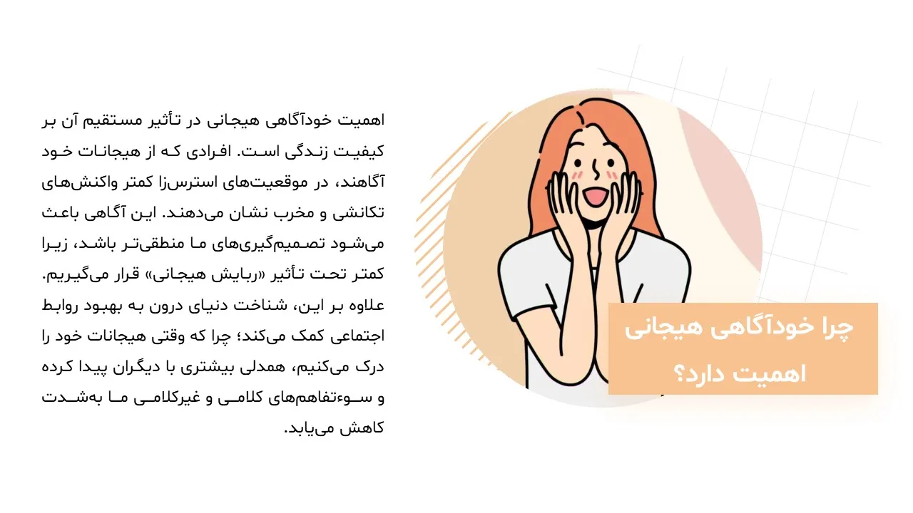 emotional-self-awareness-disorder-powerpoint-05 پاورپوینت خودآگاهی هیجانی