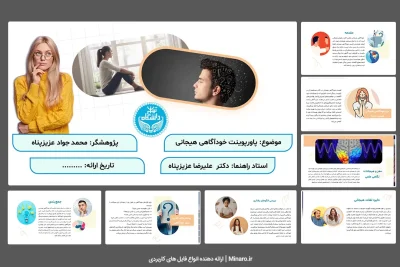 پاورپوینت خودآگاهی هیجانی