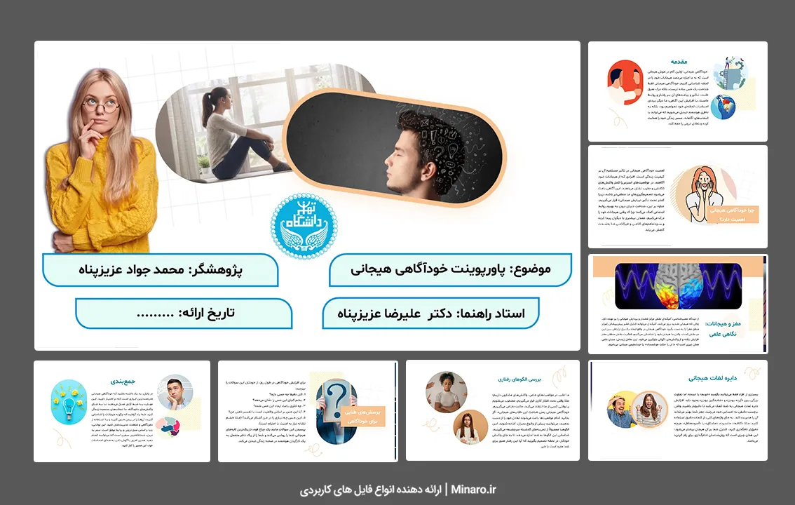 پاورپوینت خودآگاهی هیجانی