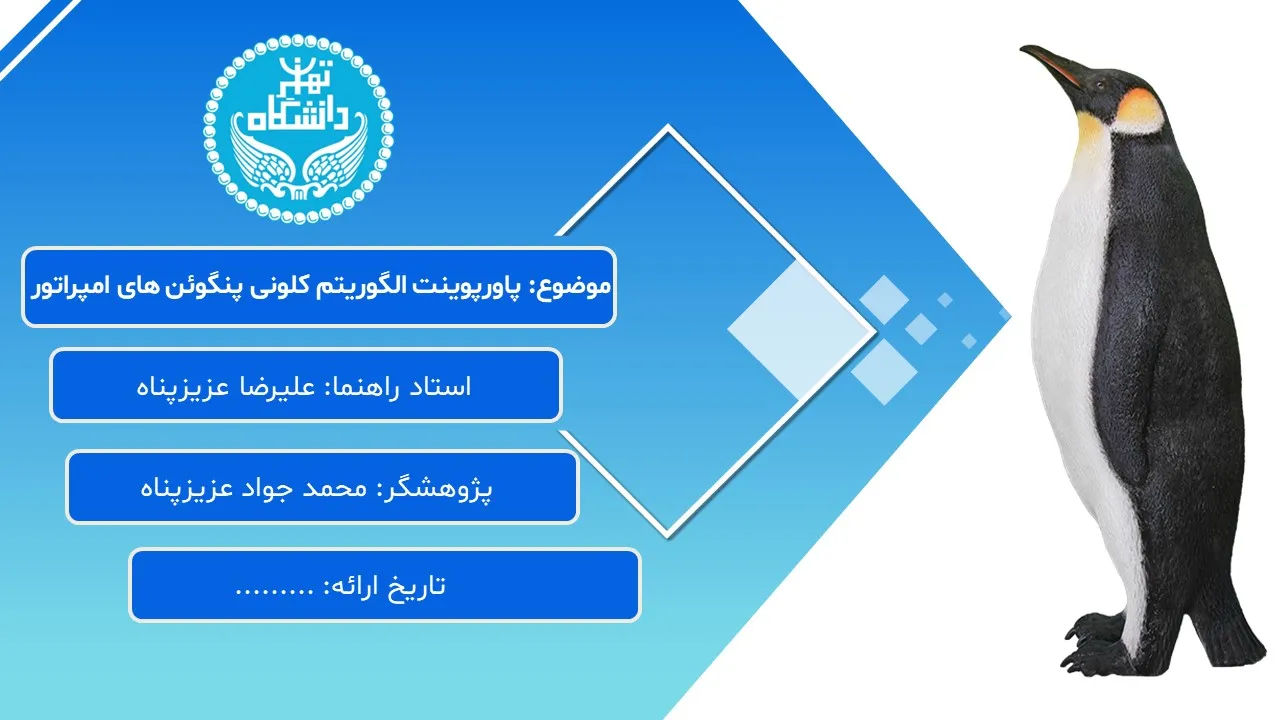 emperor-penguin-clony-algorithm-powerpoint-03 پاورپوینت الگوریتم کلونی پنگوئن های امپراتور