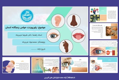 پاورپوینت حواس پنجگانه انسان