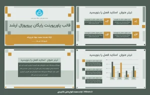 قالب پاورپوینت پروپوزال رایگان