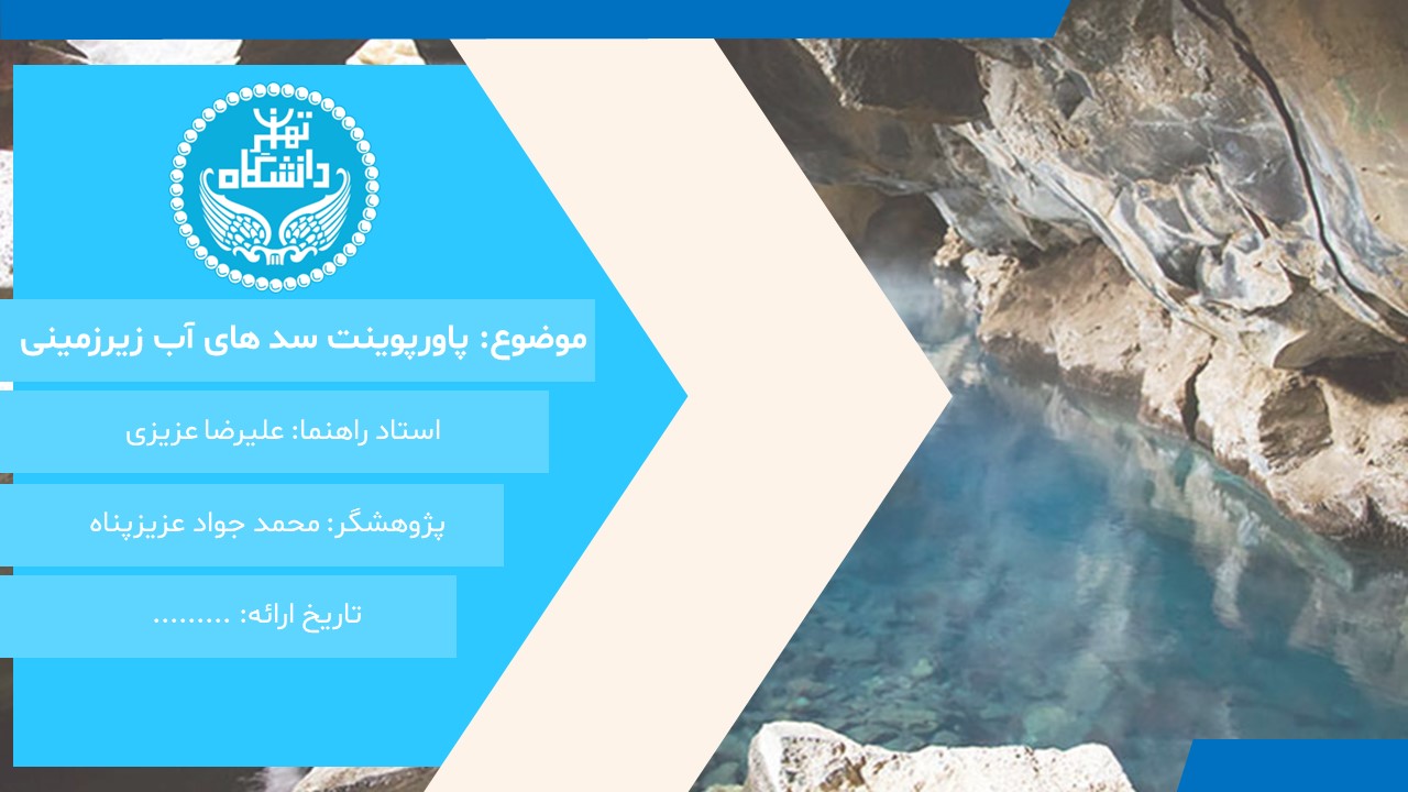 پاورپوینت سدهای آب زیرزمینی