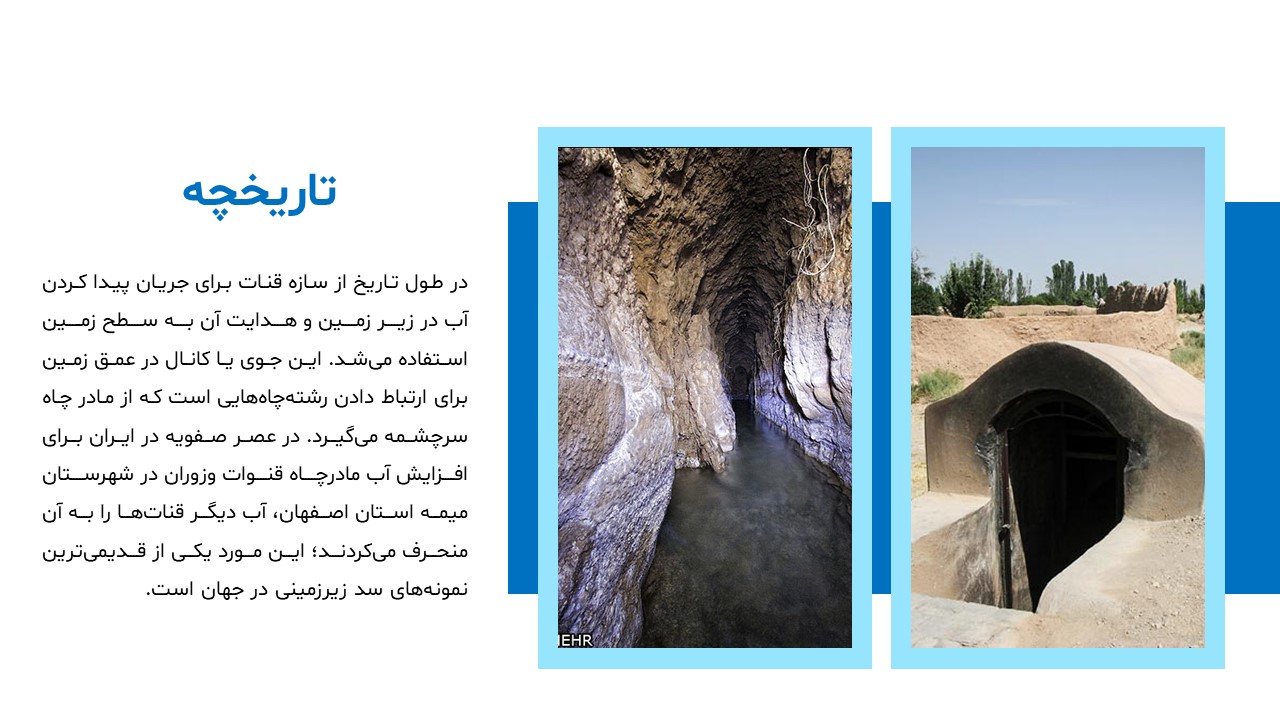 پاورپوینت سدهای آب زیرزمینی