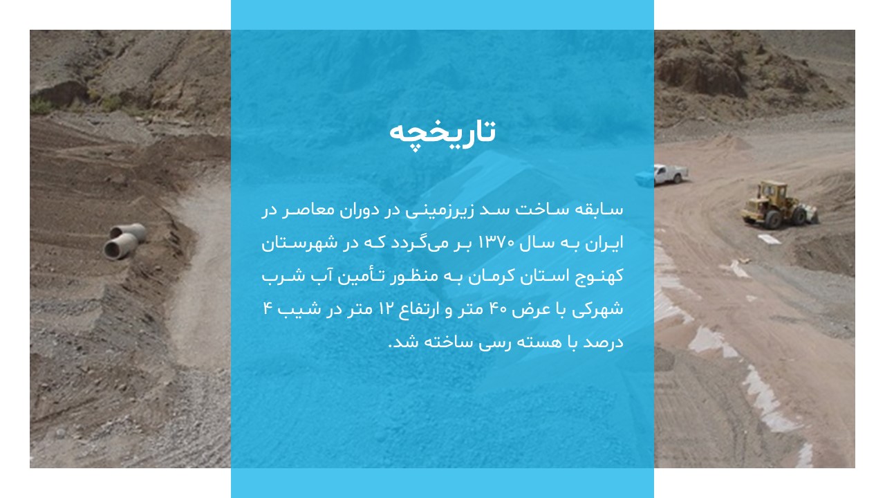 پاورپوینت سدهای آب زیرزمینی