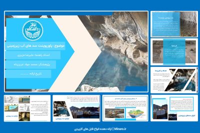 پاورپوینت سدهای آب زیرزمینی