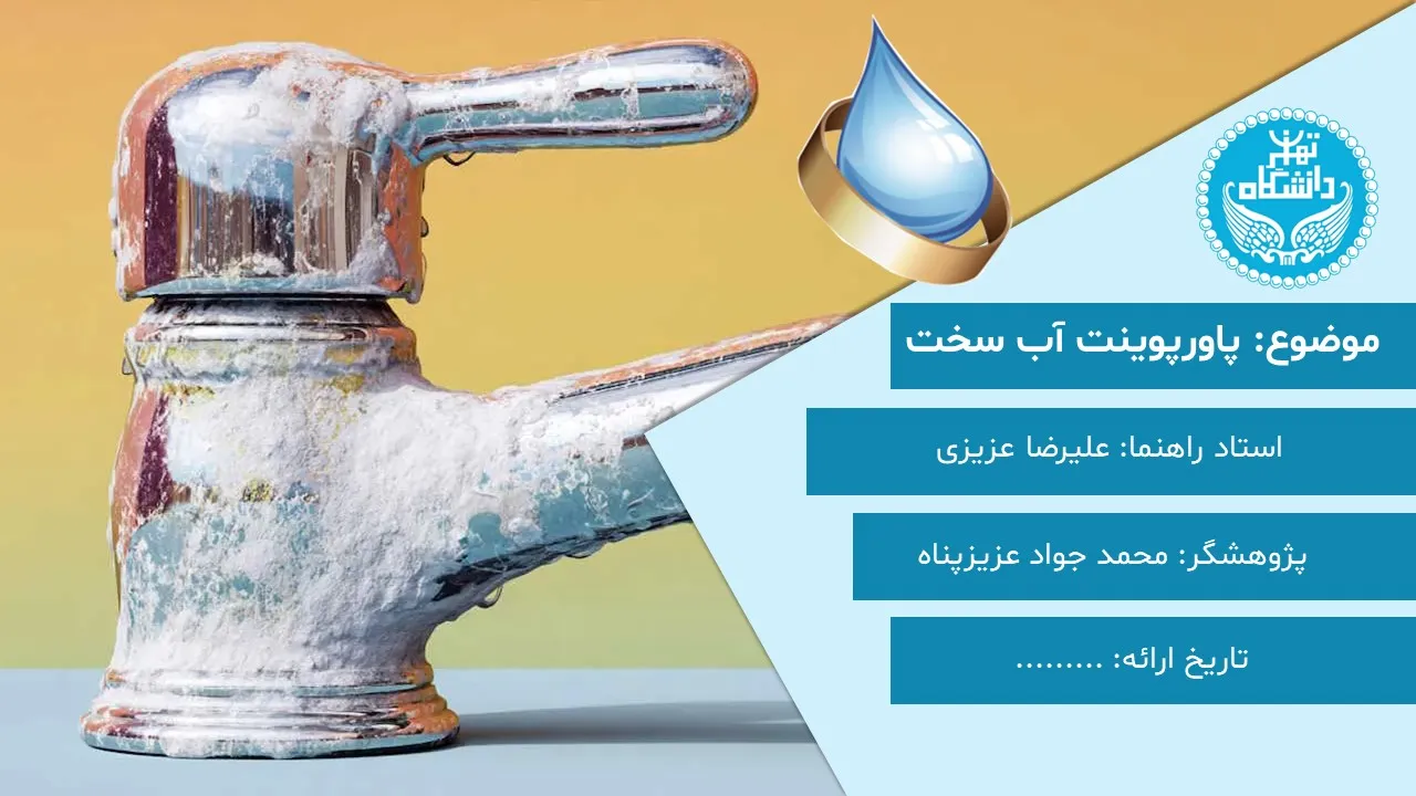 hard-water-powerpoint-03 پاورپوینت آب سخت