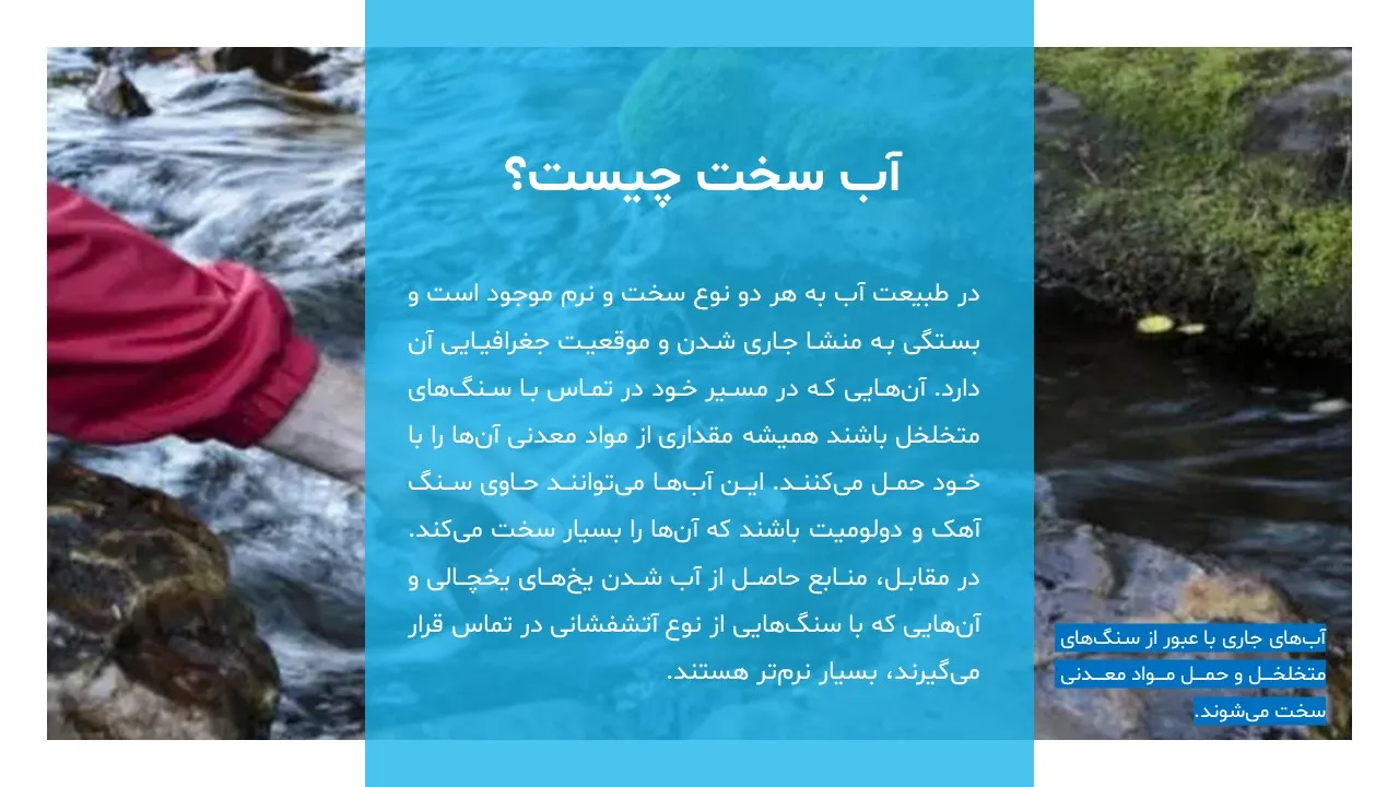 hard-water-powerpoint-04 پاورپوینت آب سخت