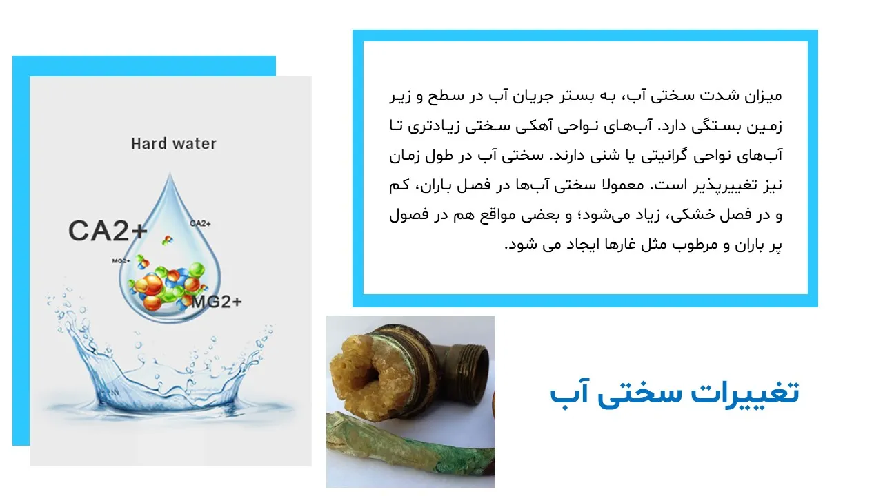 hard-water-powerpoint-06 پاورپوینت آب سخت
