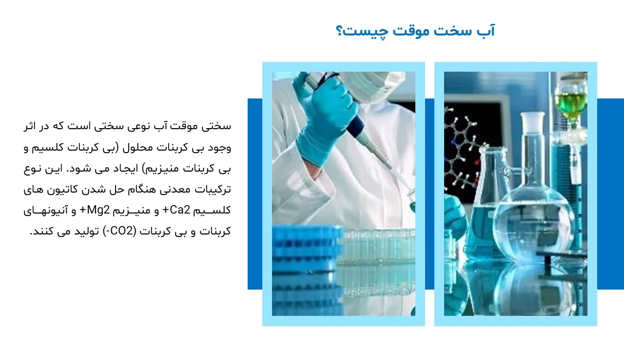 hard-water-powerpoint-07 پاورپوینت آب سخت