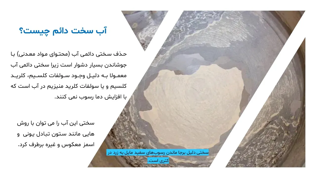hard-water-powerpoint-09 پاورپوینت آب سخت