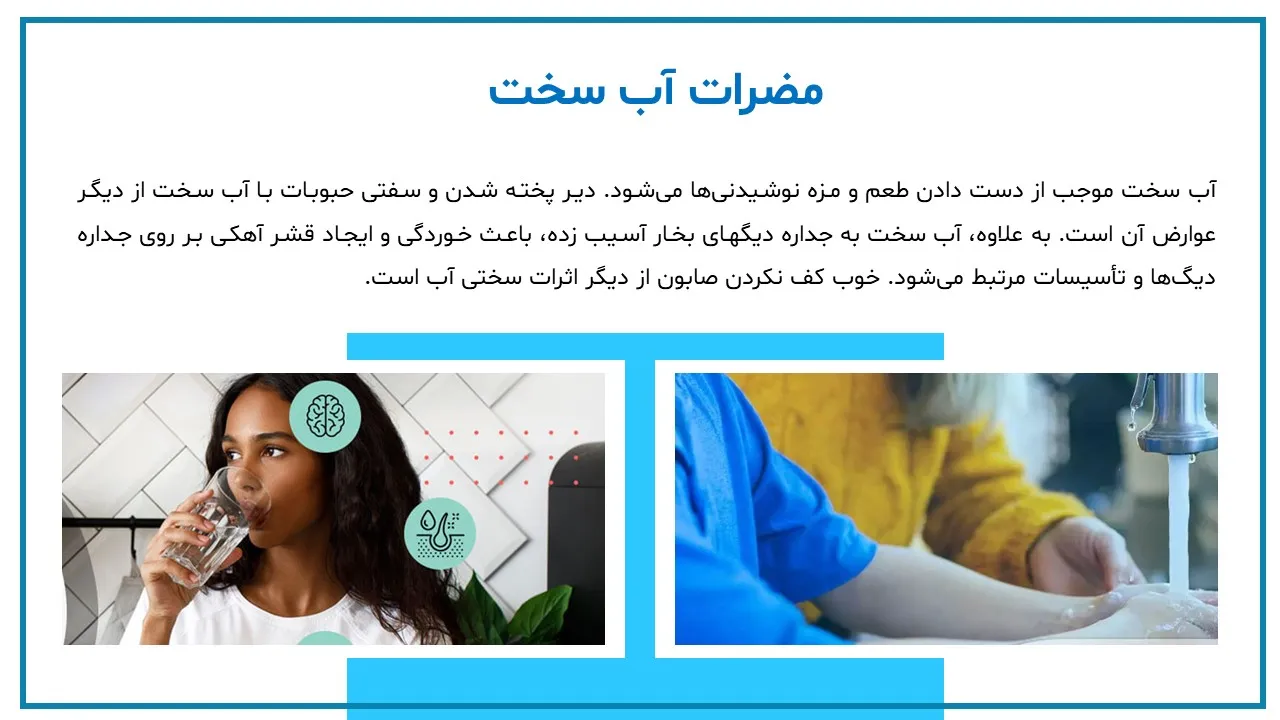 hard-water-powerpoint-10 پاورپوینت آب سخت