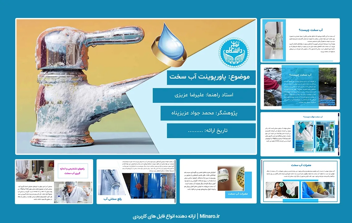 پاورپوینت آب سخت