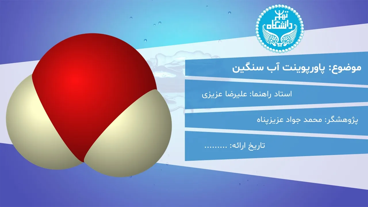 پاورپوینت آب سنگین