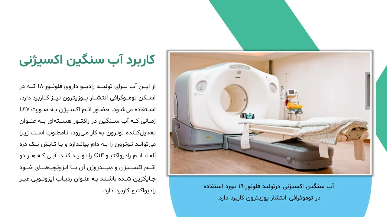 پاورپوینت آب سنگین