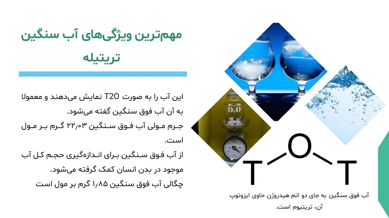 پاورپوینت آب سنگین