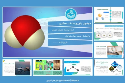 پاورپوینت آب سنگین