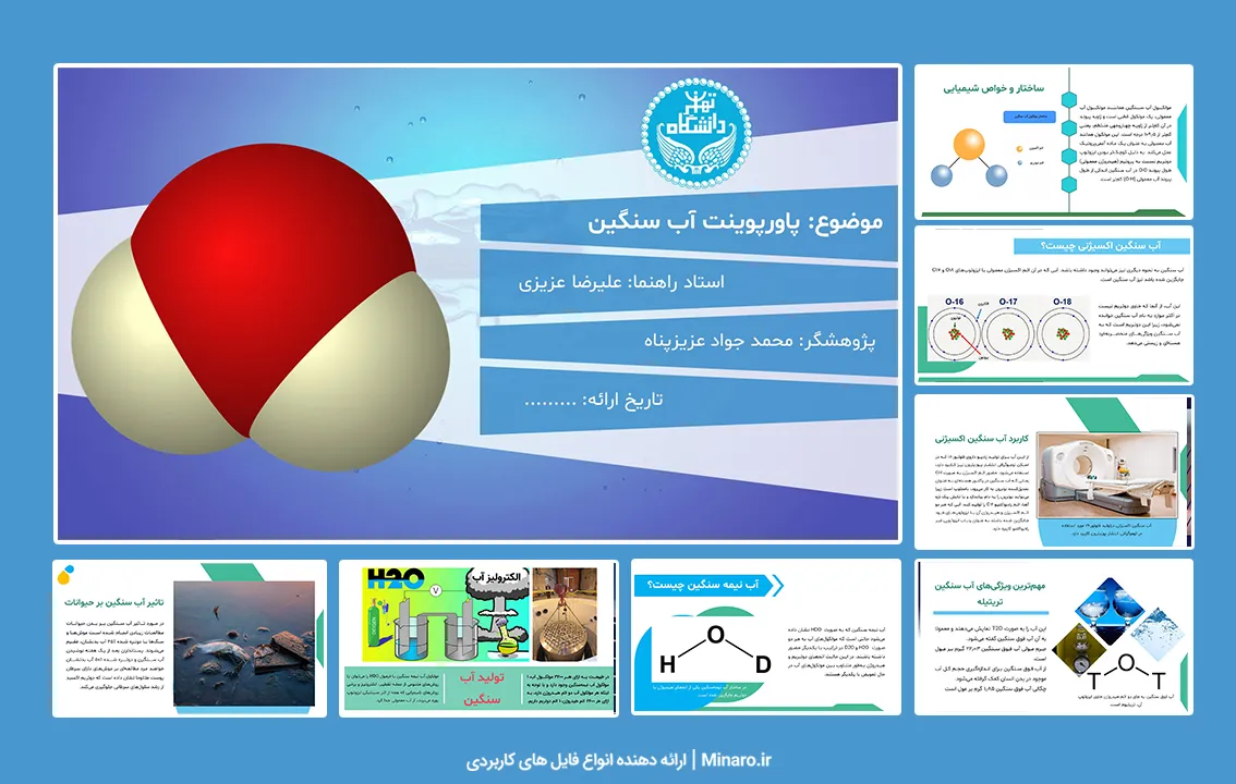 پاورپوینت آب سنگین
