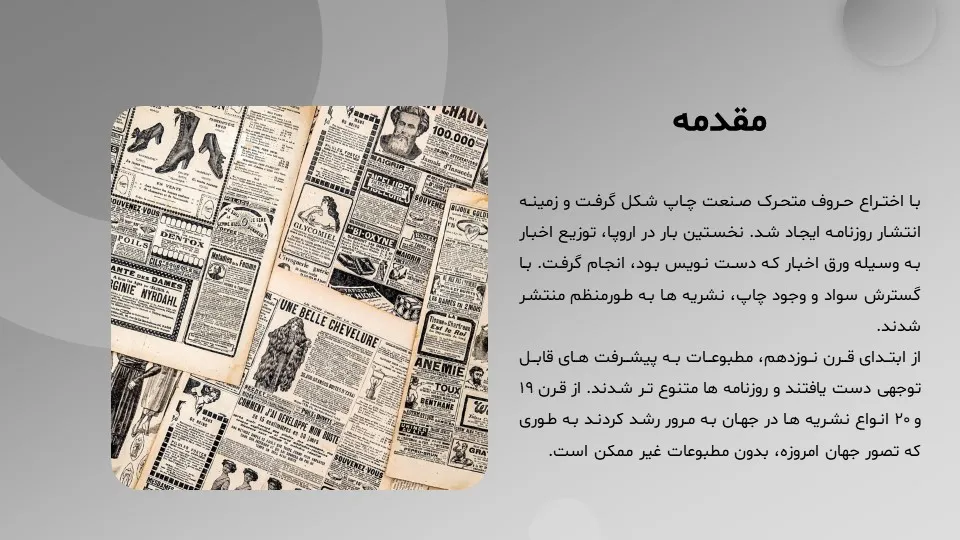 history-newspaper-powerpoint-04 پاورپوینت تاریخچه روزنامه