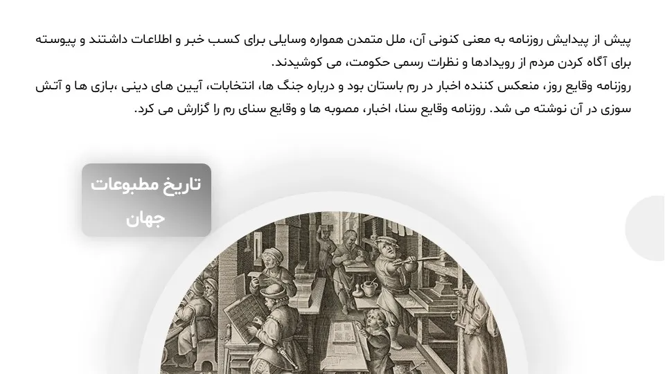 history-newspaper-powerpoint-05 پاورپوینت تاریخچه روزنامه