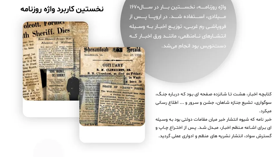 history-newspaper-powerpoint-09 پاورپوینت تاریخچه روزنامه