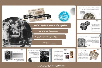 پاورپوینت تاریخچه روزنامه