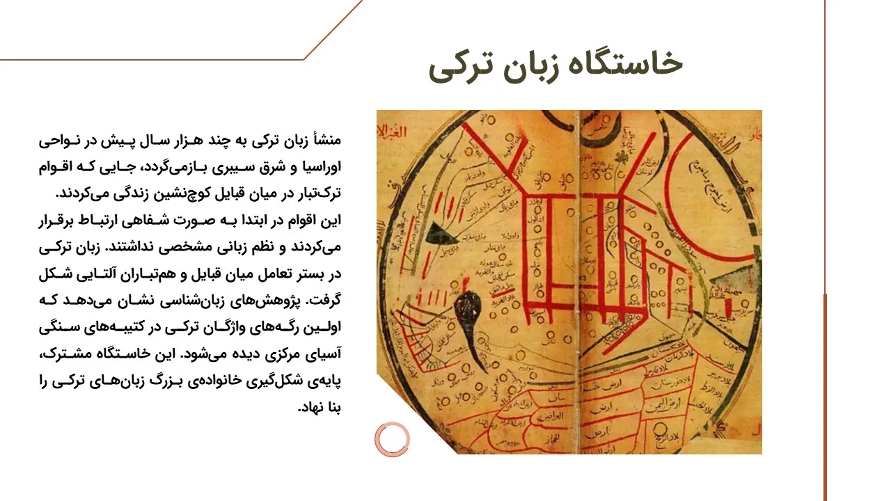 history-turkish-Language-powerpoint-04 پاورپوینت تاریخچه زبان ترکی