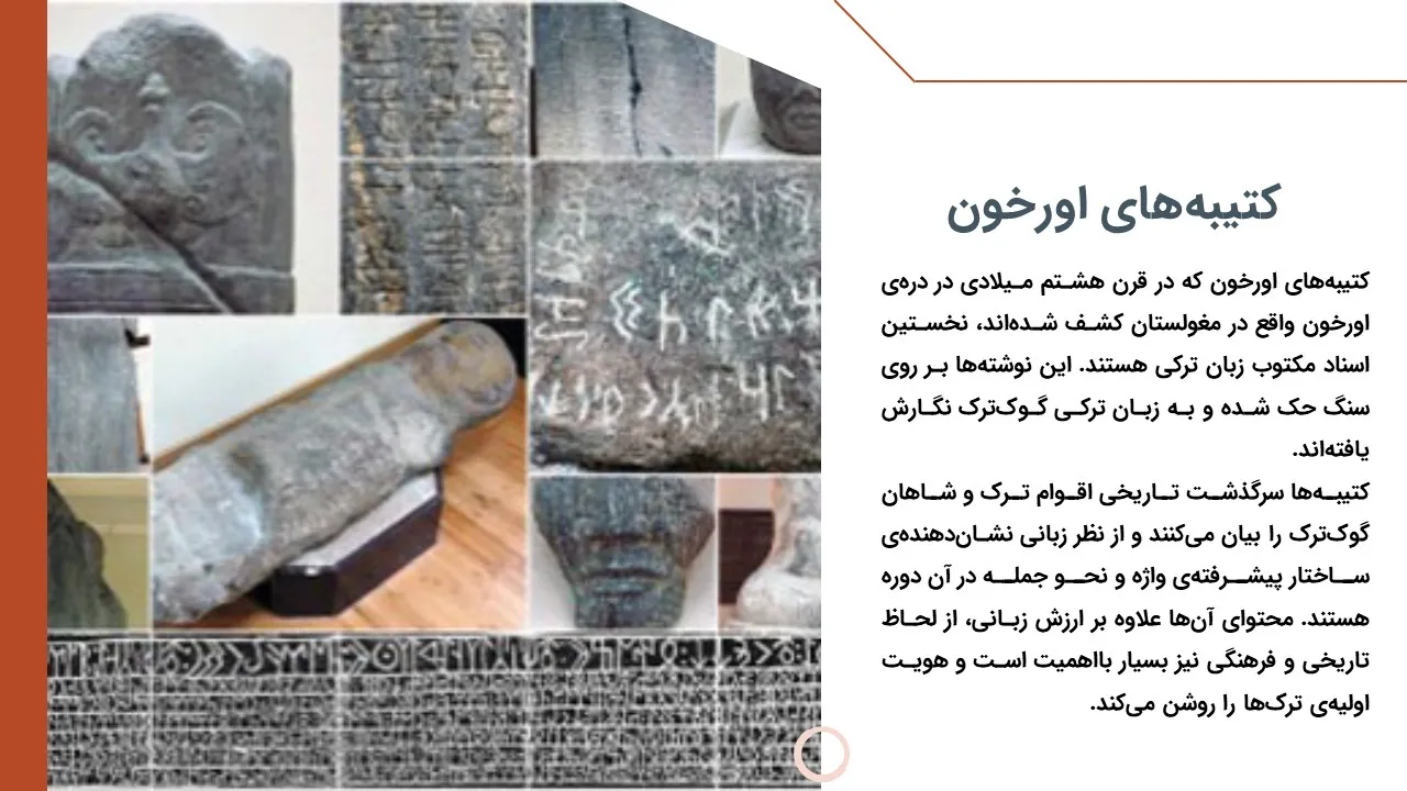 history-turkish-Language-powerpoint-06 پاورپوینت تاریخچه زبان ترکی